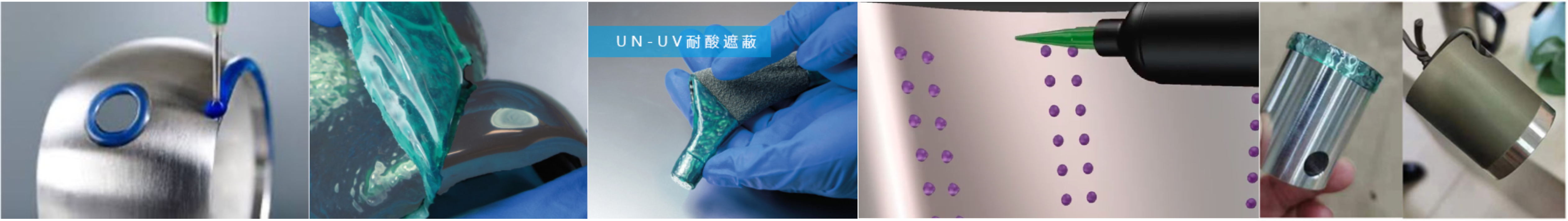 可剝離局部電鍍UV保護遮蔽涂料